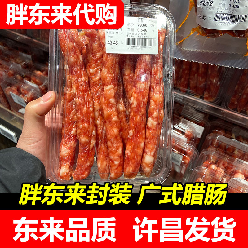 胖东来代购胖东来广式腊肠腊肠