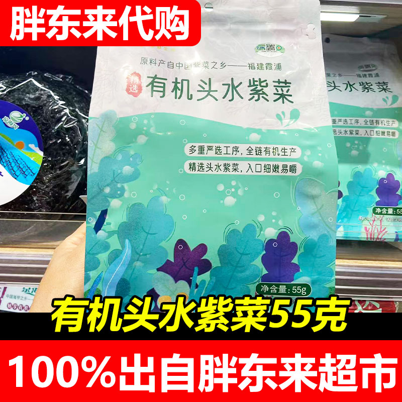 胖东来代购时朴有机头水紫菜55g