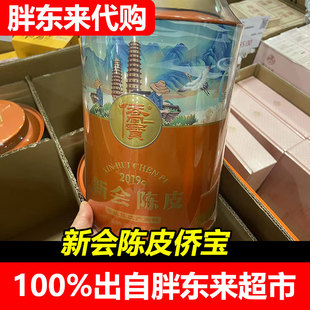 【胖东来代购】DL侨宝新会陈皮罐装云鼎皇罐陈皮礼盒茶叶超市正品
