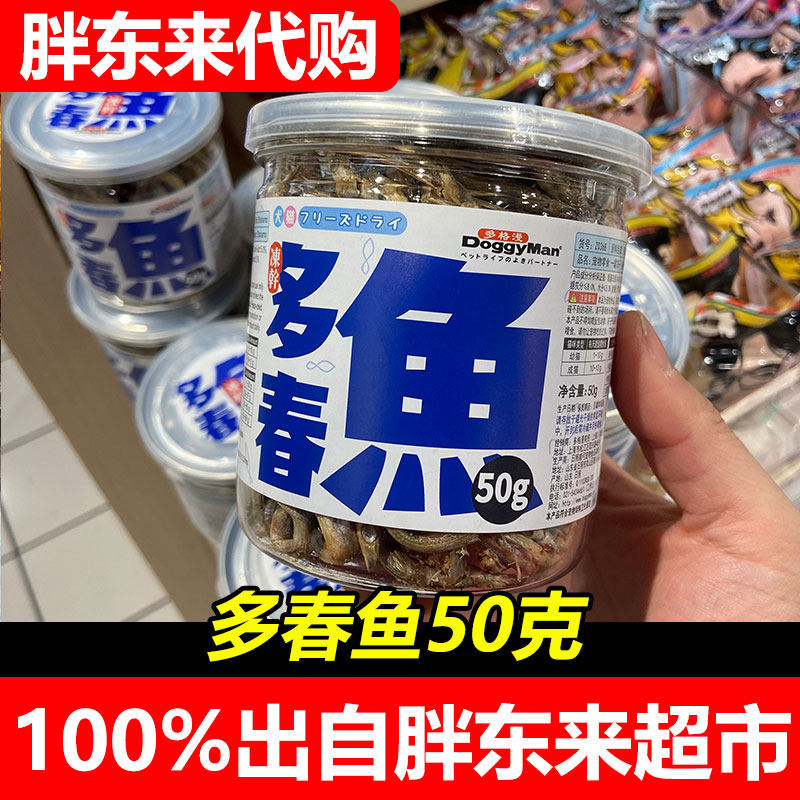 胖东来多格漫多春鱼冻干犬猫粮50g全猫犬种营养零食超市正品