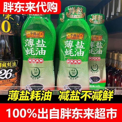 胖东来代购超市薄盐蚝油540g减盐不减鲜正品许昌发货