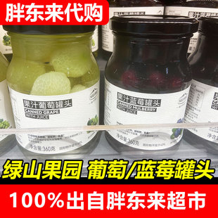 胖东来超市代购许昌果汁蓝梅罐头葡萄果汁罐头360g杀菌锁鲜DL代购