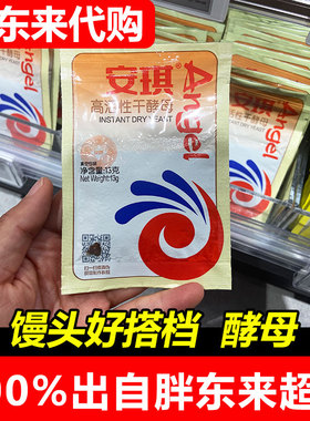 胖东来代购安琪高活性干酵母家用包子馒头花卷正品许昌发货