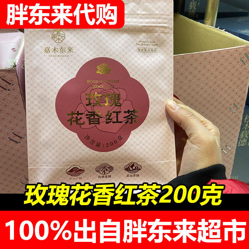 胖东来嘉木东来玫瑰花香红茶200g袋装代用茶花草茶原叶茶自然香