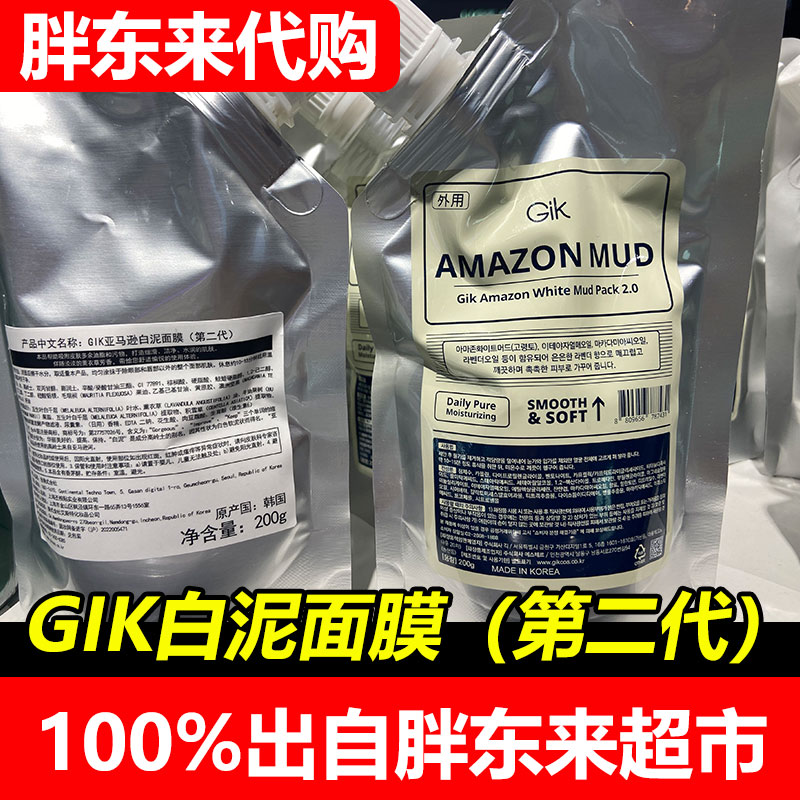 胖东来代购DL正品国内代购Gik亚马逊白泥面膜200g涂抹面膜