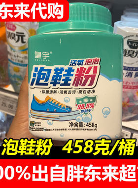 泡鞋粉皇宇活氧洗鞋粉胖东来代购