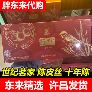 【胖东来代购】新会陈皮世纪茗家十年陈皮丝独立包装嘉木东来茶叶