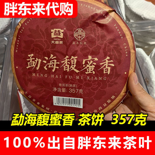【胖东来代购】许昌胖东来茶叶勐海馥蜜香普洱茶熟沱茶紧压茶