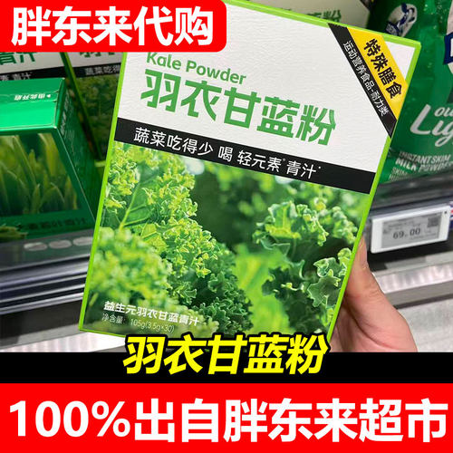 胖东来代购轻元素益生元羽衣甘蓝粉蔬菜粉膳食纤维青汁营养早餐粉