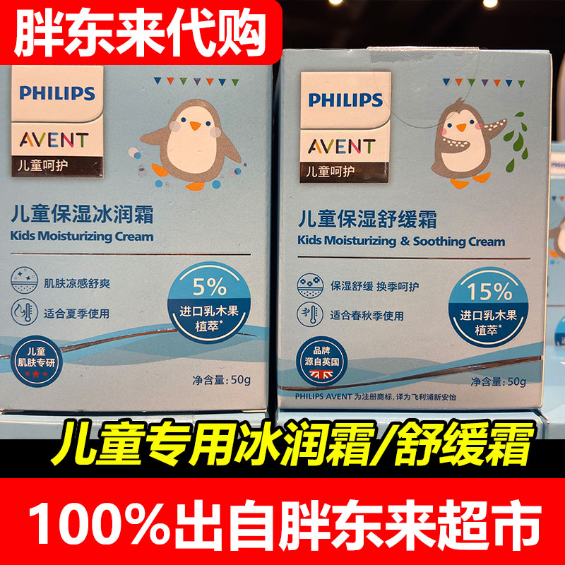 胖东来代购超市新安怡儿童宝宝舒缓霜冰润霜水动力舒爽呵护换季