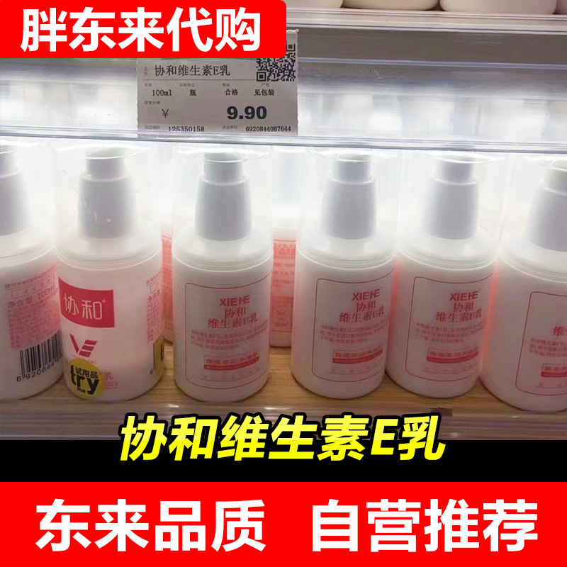 【胖东来】DL身体乳维生素e乳液滋润保湿补水面霜护手霜维e乳