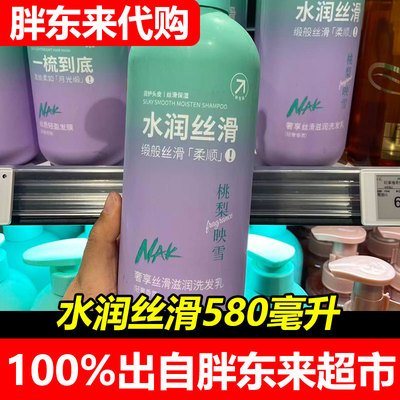 胖东来代购控油蓬松洗发水