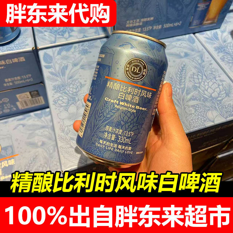 胖东来代购精酿比利风味白啤酒超市正品罐装精酿整箱许昌发货图片