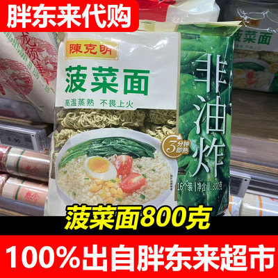 胖东来代购菠菜面鸡蛋面多种吃法