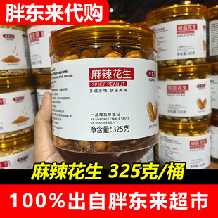 胖东来代购 厚生记麻辣花生325g五香椒盐许昌胖东来超市正品代购