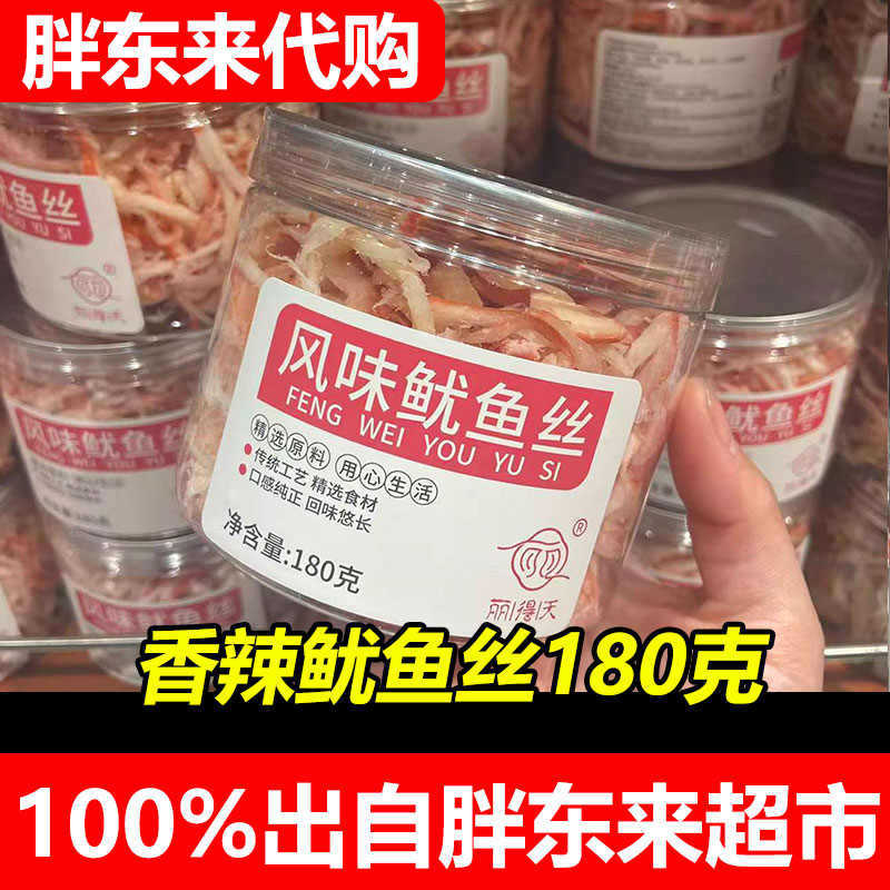 胖东来代购风味鱿鱼丝鱿鱼条即食手撕海鲜干货北海特产休闲零食