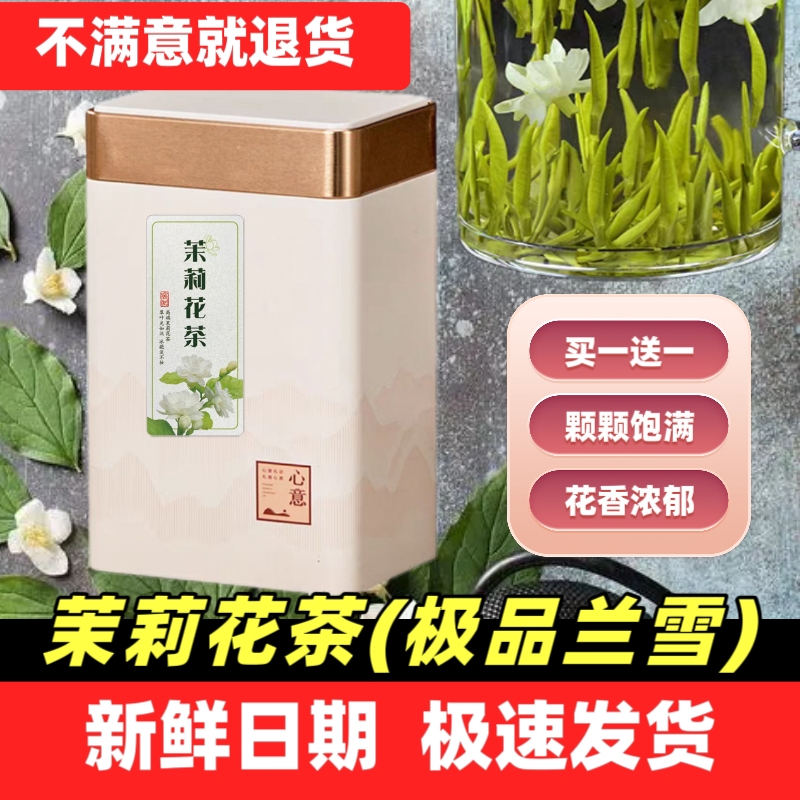 茉莉花茶礼盒超市正品茉莉花茶兰雪银针金骏眉大白毫茉莉绿茶