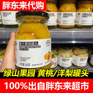 胖东来超市代购许昌果汁黄桃罐头洋梨果汁罐头360g杀菌锁鲜DL代购