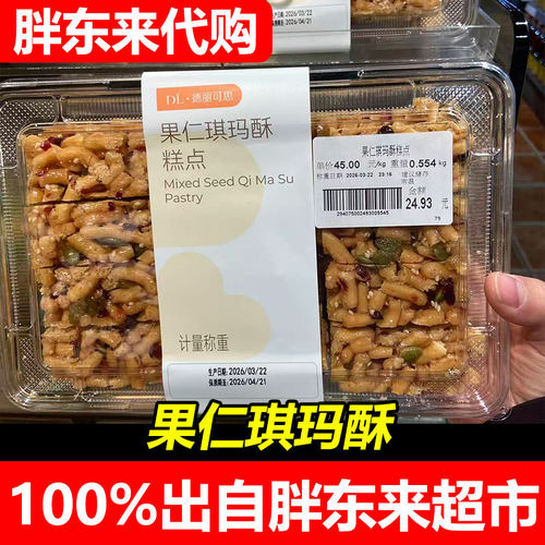 胖东来代购德丽可思果仁琪玛酥糕点盒装休闲零食超市正品