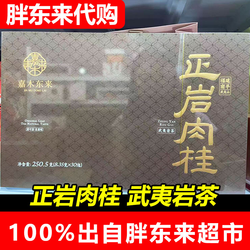 【胖东来代购】DL正岩肉桂福建南平武夷山岩茶一级茶叶礼盒装
