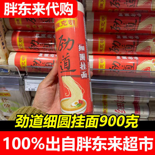 胖东来代购陈克明劲道细圆挂面