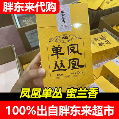 胖东来代购凤凰单枞礼盒蜜兰香芝兰香鸭屎香乌龙茶100g/盒代买