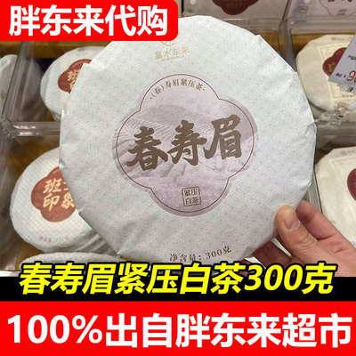 胖东来代购嘉木东来春寿眉普洱茶紧压白茶熟茶300g散茶超市正品