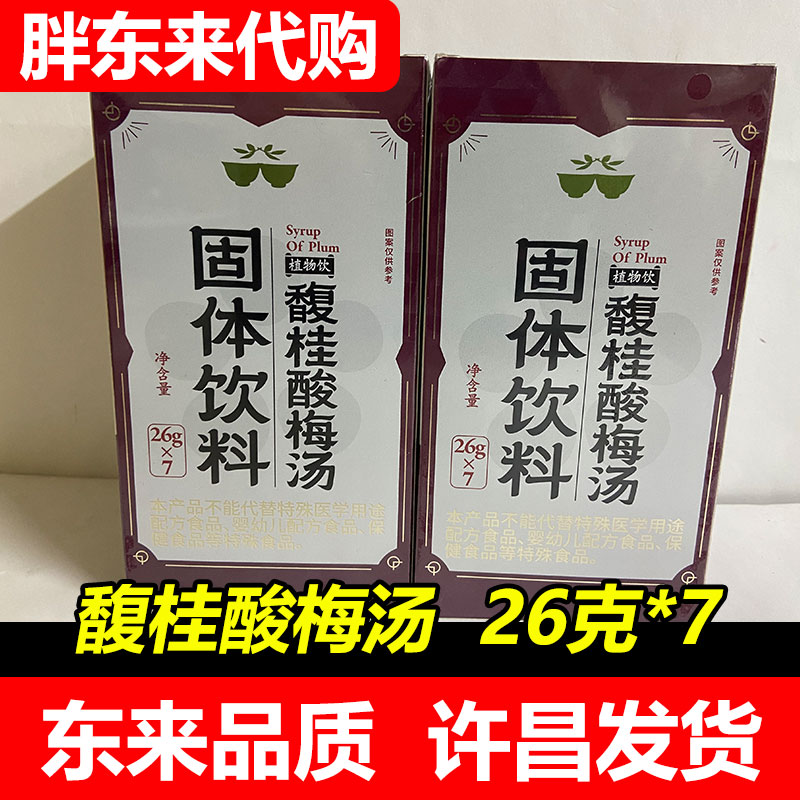 酸梅汤固体饮料酸梅汤