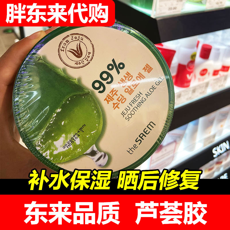 【胖东来代购】DL国内theSAEM/得鲜济州芦荟胶补水保湿面霜300ML