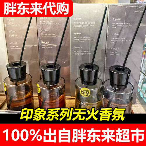 胖东来代购AiRGUARD印象系列无火香氛家用室内持久高级感卧室香氛