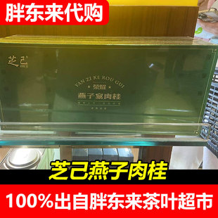 【胖东来代购】DL芝己燕子窠肉桂岩茶武夷花果香茶金奖茶叶许昌发