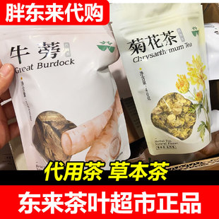 胖东来代购菊花茶40g茶叶代用茶牛蒡荷叶粒许昌茶叶超市正品