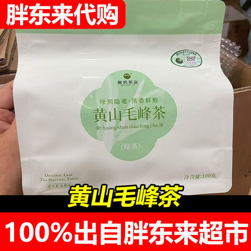 胖东来代购猴坑茶业黄山毛峰茶绿茶100g袋装绿茶清香鲜醇茶叶