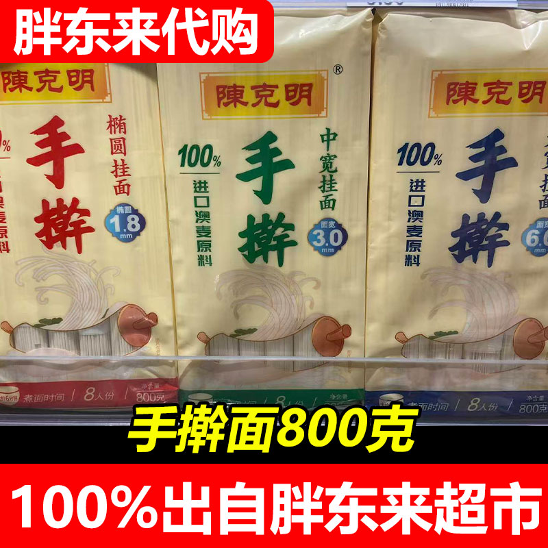 胖东来代购陈克明手擀挂面800g