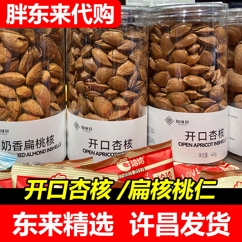 【胖东来代购】原味扁核桃仁开心果开口杏核坚果零食年货许昌正品