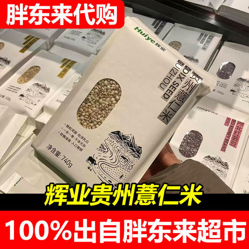 胖东来代购辉业贵州薏仁米内蒙古黑豆河北红芸豆颗粒饱满营养健康