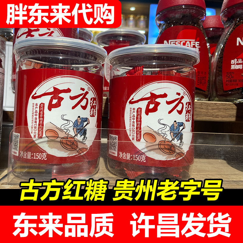 【胖东来代购】古方红糖真红糖女生经期红糖甘蔗红糖150g/罐正品