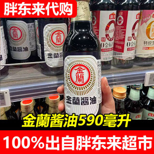 胖东来金兰酱油590ml瓶酿造酱油金兰油膏港式风味调味料家用酱油