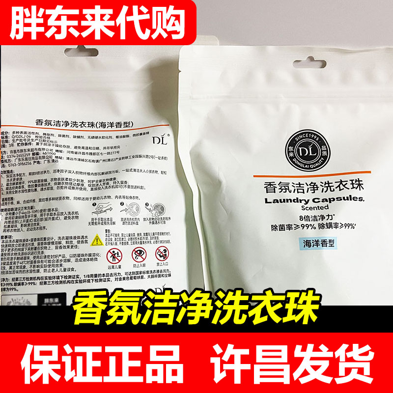 香氛洁净海洋正品浓缩洗衣凝珠