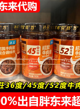 【胖东来代购】代购DL许昌发招牌重庆36°//45°/52°牛肉酱190克
