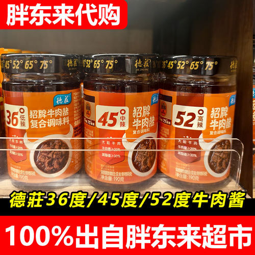 【胖东来代购】代购DL许昌发招牌重庆36°//45°/52°牛肉酱190克