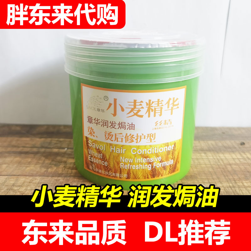 【胖东来代购】章华小麦精华发膜焗油膏女修复烫染干枯顺滑500ml