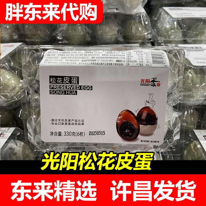【胖东来代购】DL松花蛋 松花皮蛋 咸鸭蛋 许昌正品代买东来
