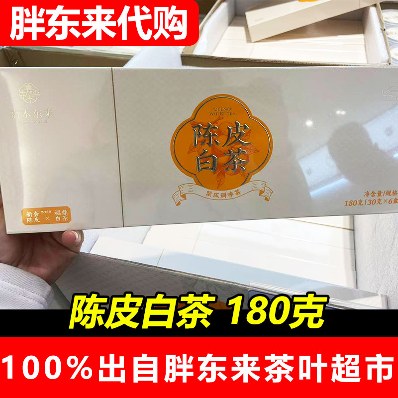 胖东来代购许昌胖东来茶叶正品代购2020陈皮白茶礼盒装