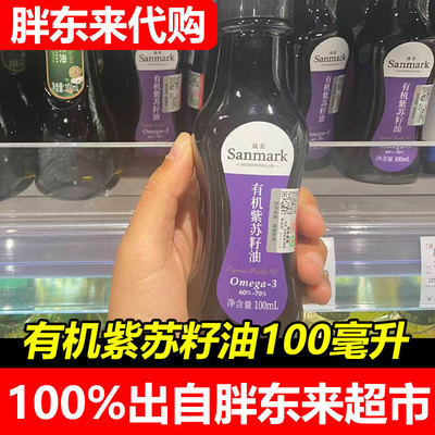 胖东来代购晟麦有机紫苏籽油