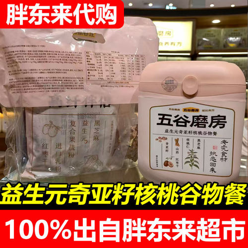 胖东来代购五谷磨房益生元奇亚籽核桃谷物餐营养代餐粉盒装