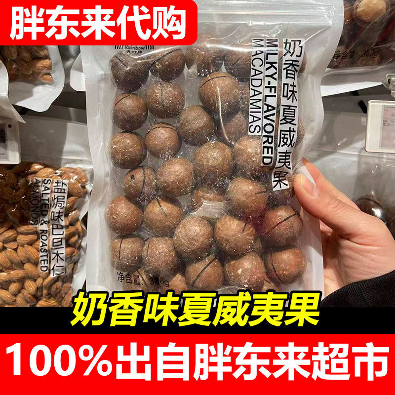 胖东来代购天虹牌奶香味夏威夷果烘烤坚果零食超市正品图片