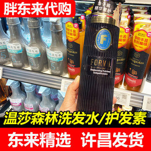 胖东来温莎森林洗发露蓬松去屑鱼子酱精华奢护法国百年品牌DL代购