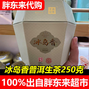 胖东来嘉木东来下关沱茶冰岛香普洱生茶紧压茶250克超市正品