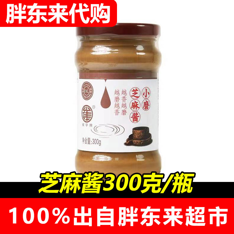 【代购】胖东来DL小磨芝麻酱自有品牌火锅蘸酱代购品质优选正品